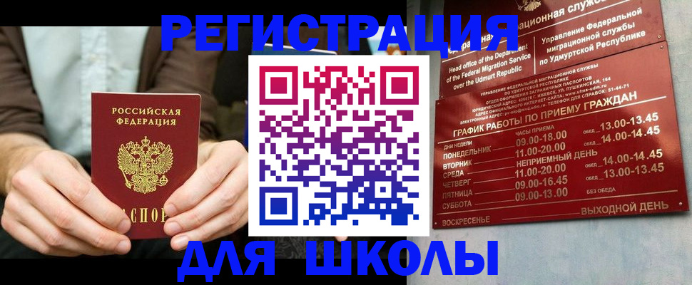 прописка 2025 в Малгобеке