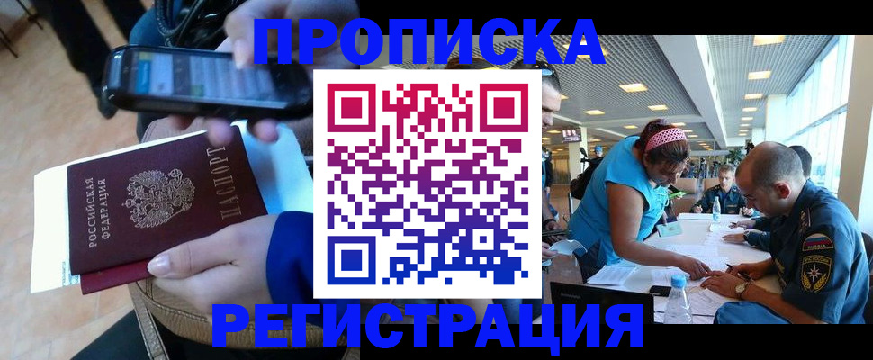 временная регистрация надежно в Малгобеке