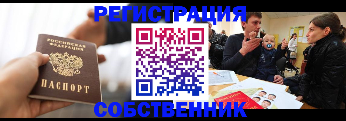 прописка штамп в Малгобеке
