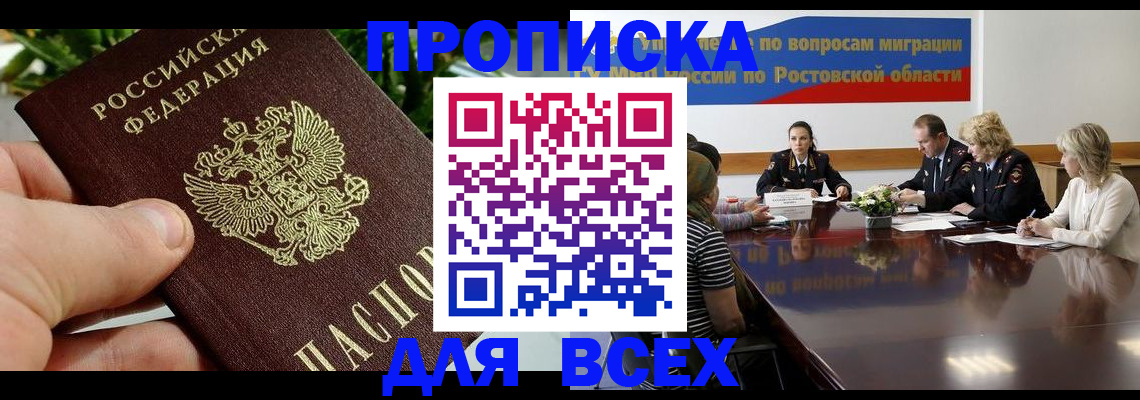 прописка ребенка в Малгобеке