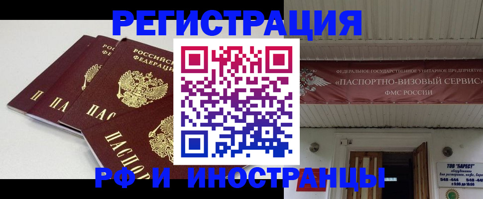 временная регистрация для всех в Малгобеке