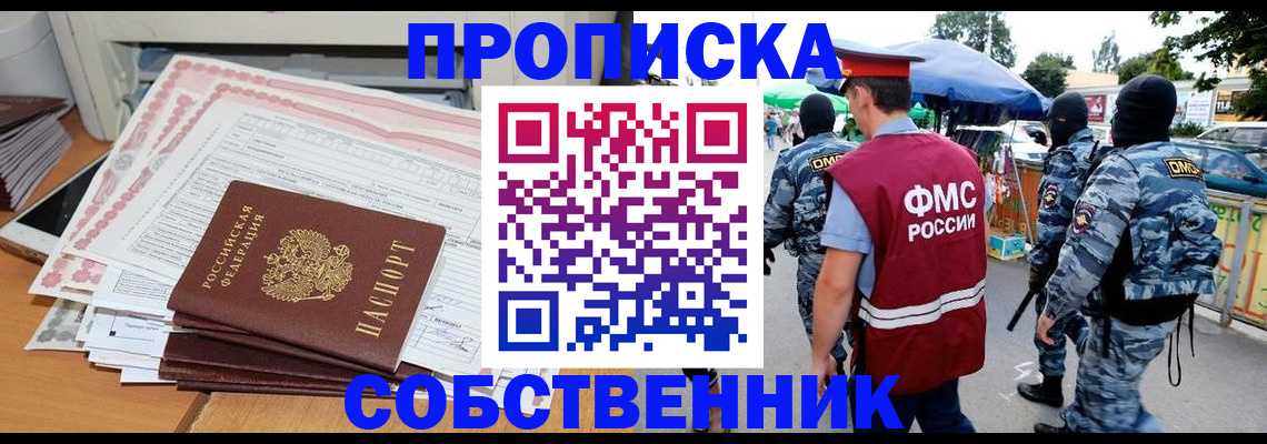 пропишу в квартире в Малгобеке