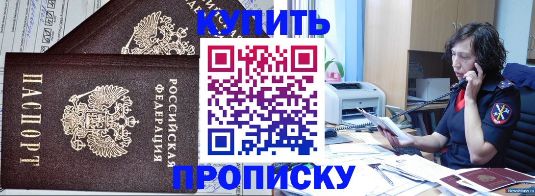 временная прописка в Малгобеке