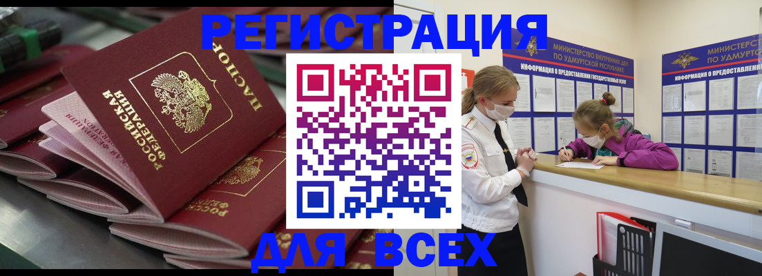 купить прописку в Малгобеке
