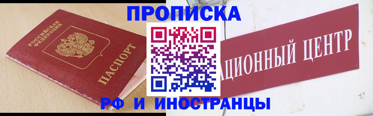 временная регистрация поиск в Малгобеке